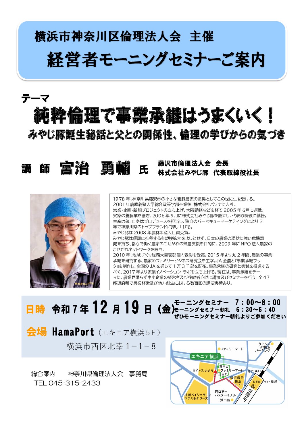 20251219_MS_yh-kanagawaのサムネイル