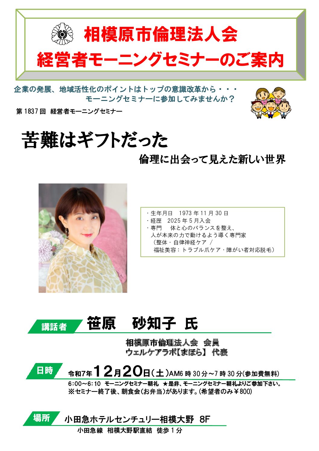 20251220_MS_sagamiharaのサムネイル