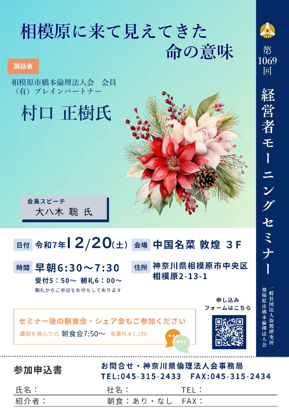 20251220_MS_sg-hashimotoのサムネイル