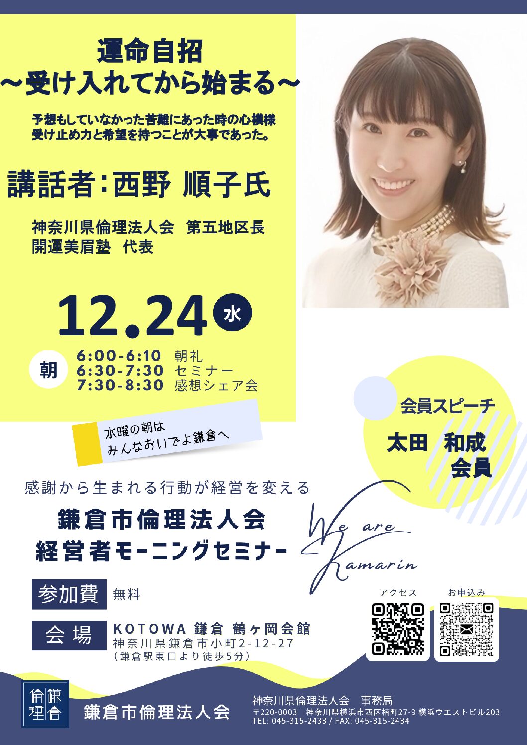 20251224_MS_kamakuraのサムネイル