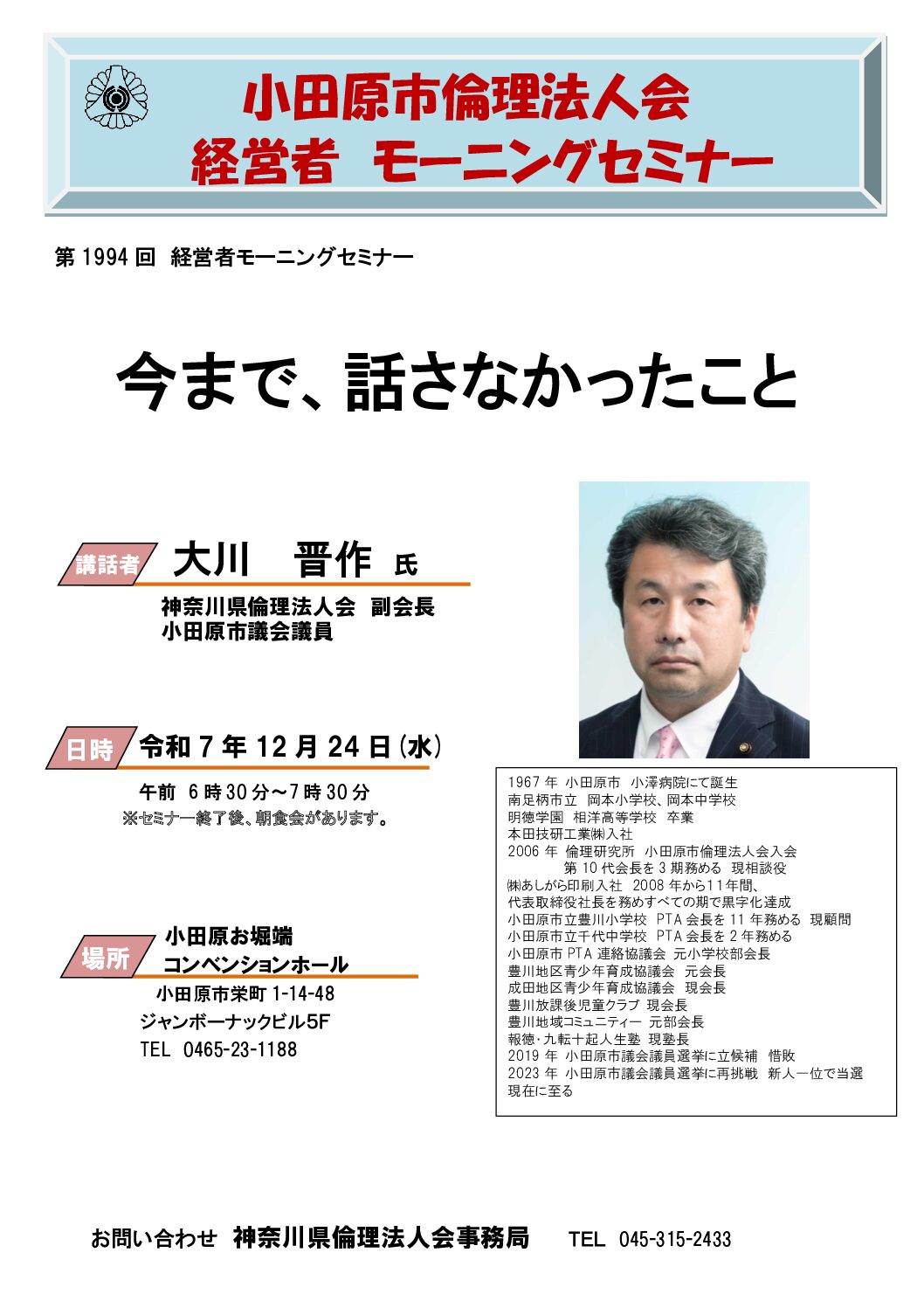 20251224_MS_odawaraのサムネイル