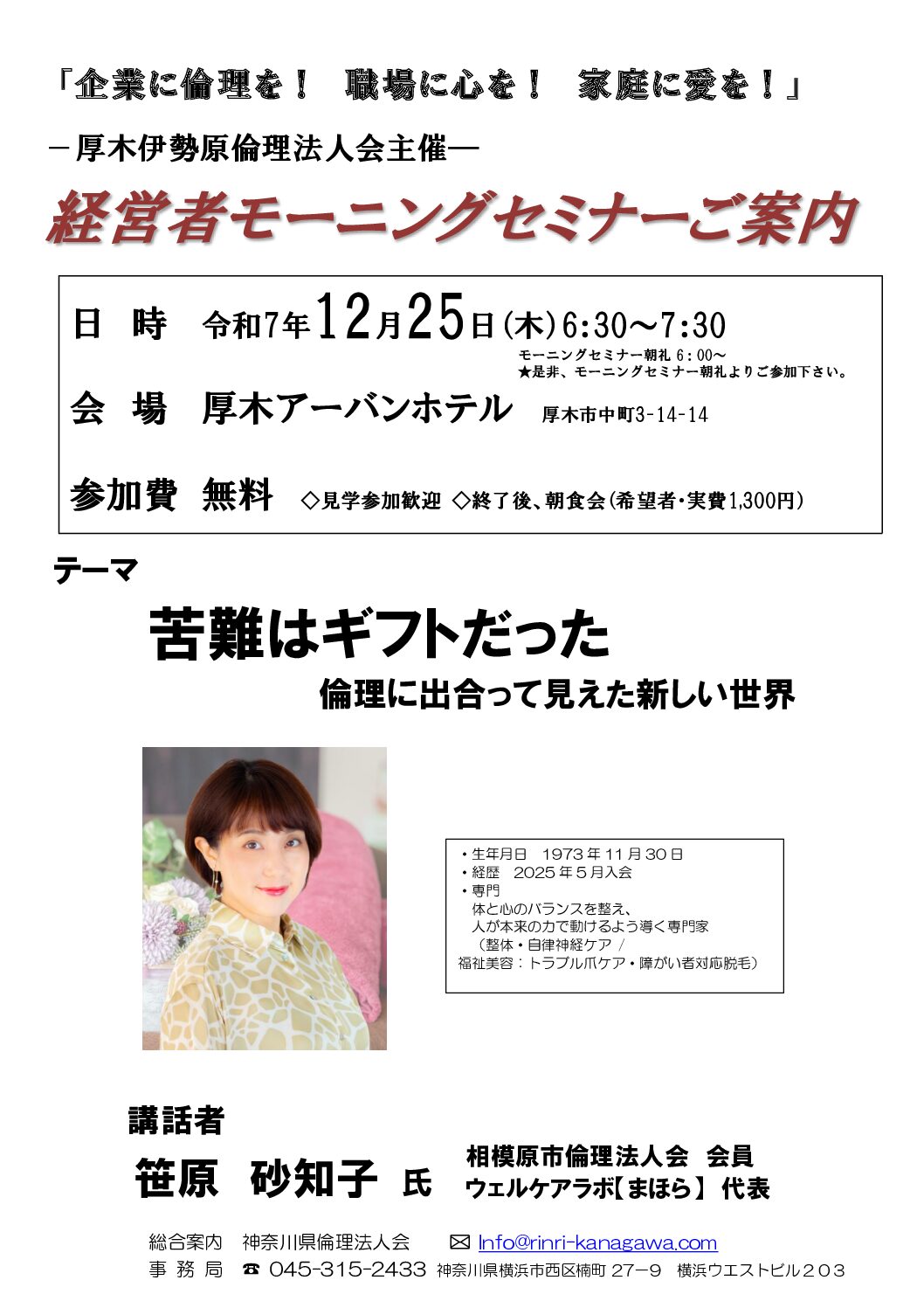 20251225_MS_atsugi-iseharaのサムネイル