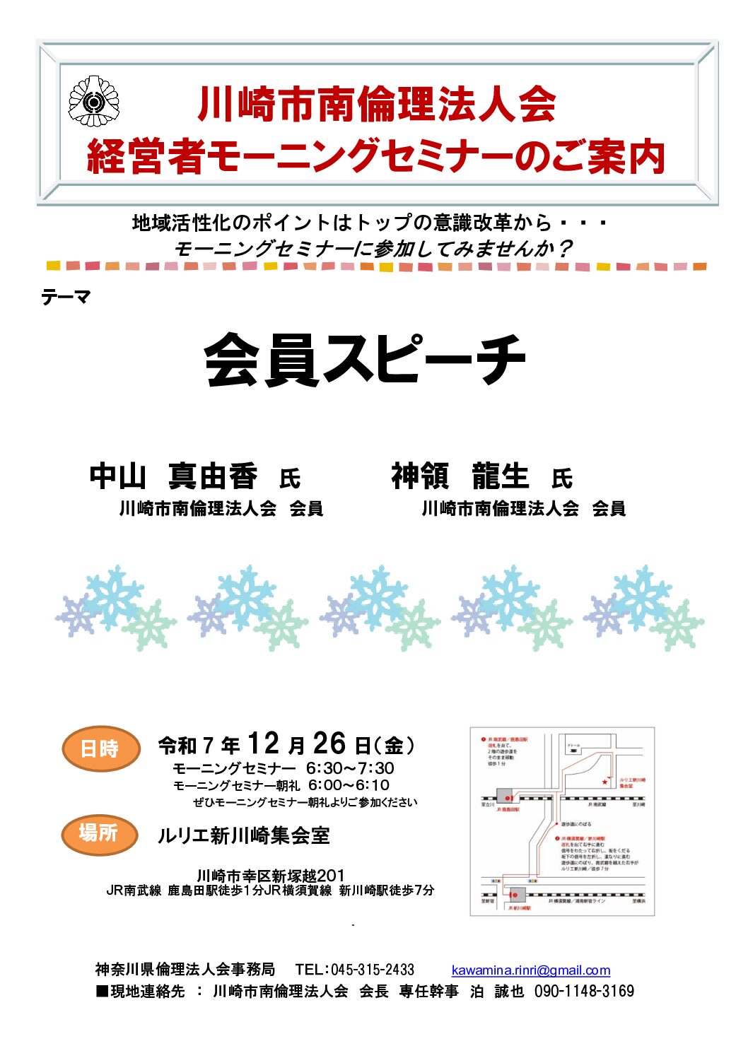 20251226_MS_ks-minamiのサムネイル