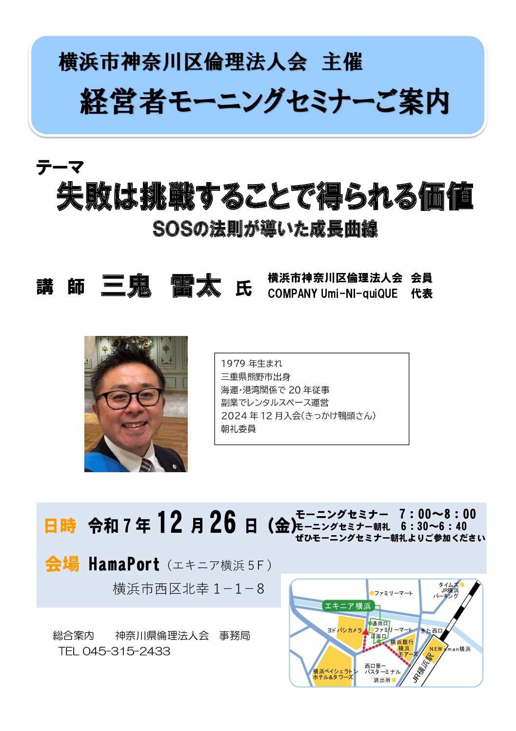 20251226_MS_yh-kanagawaのサムネイル