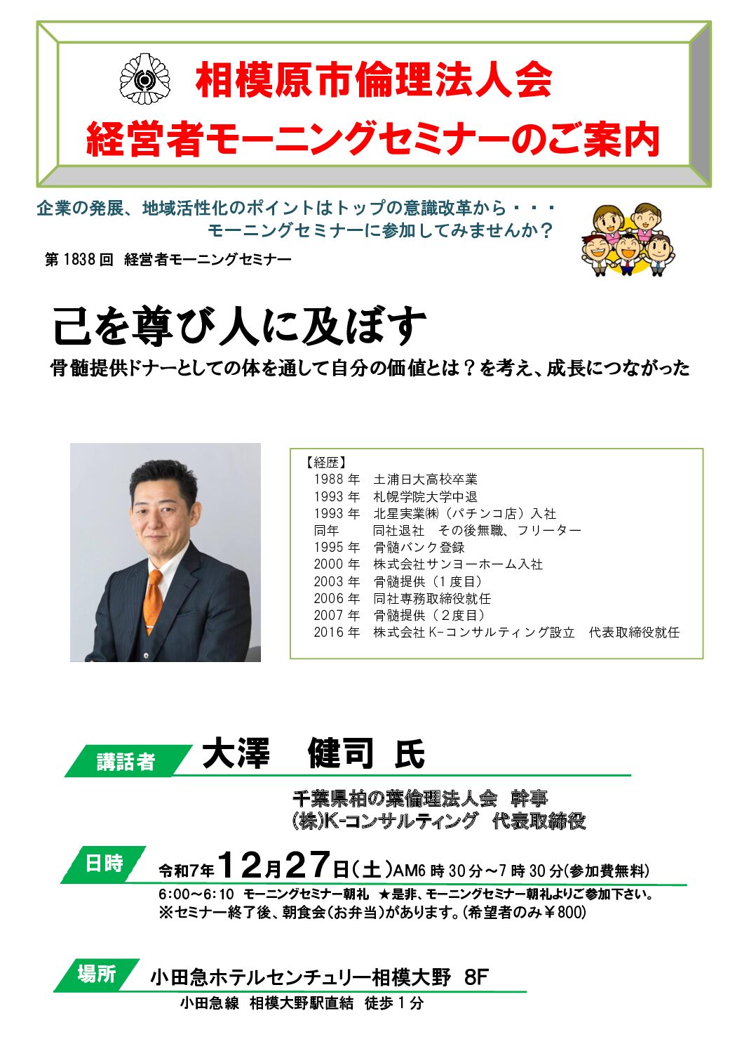 20251227_MS_sagamiharaのサムネイル