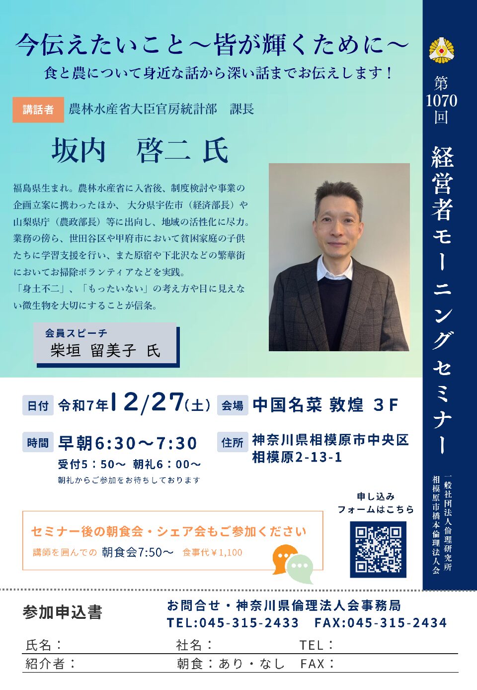 20251227_MS_sg-hashimotoのサムネイル