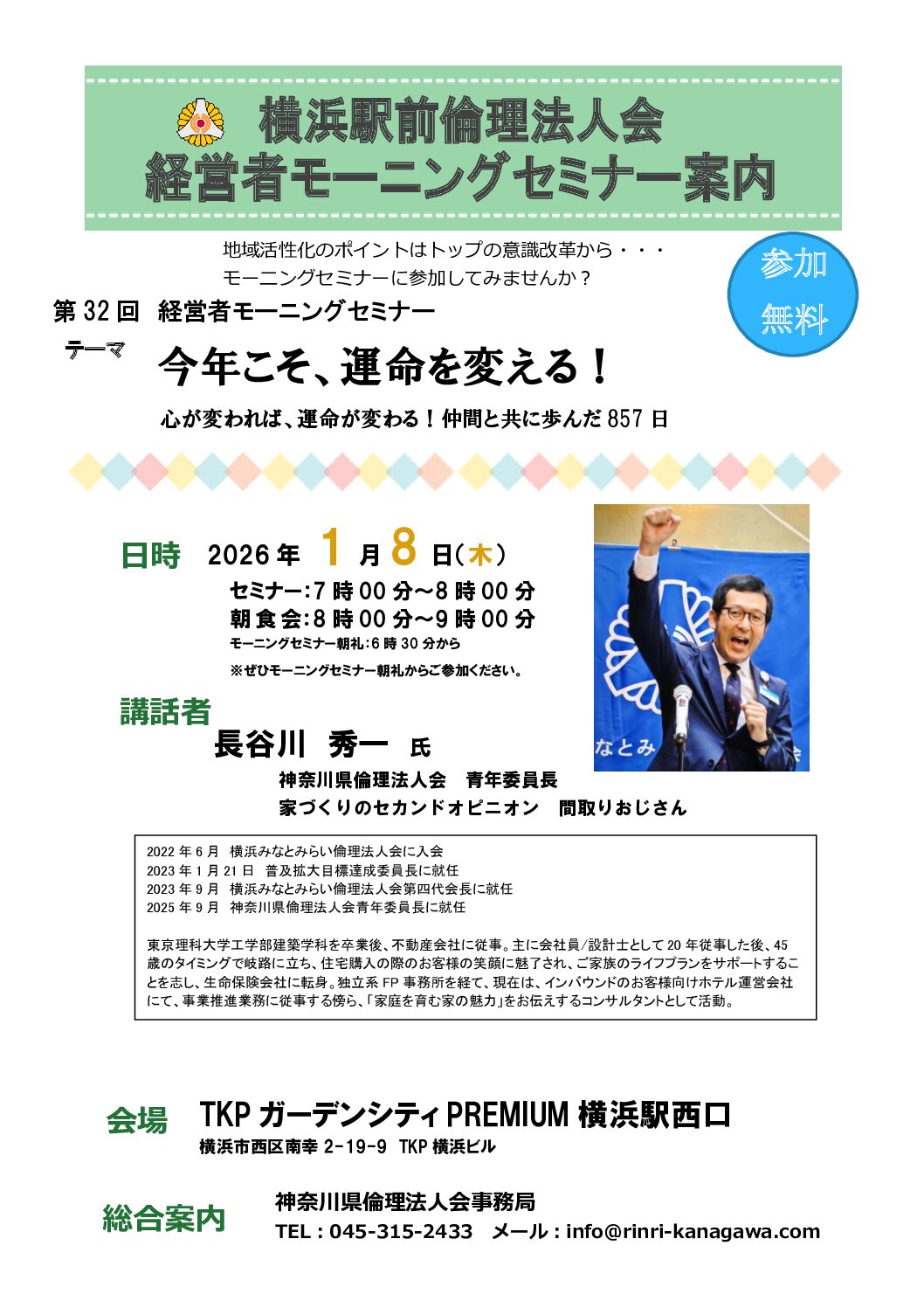 20260108_MS_yh-ekimaeのサムネイル