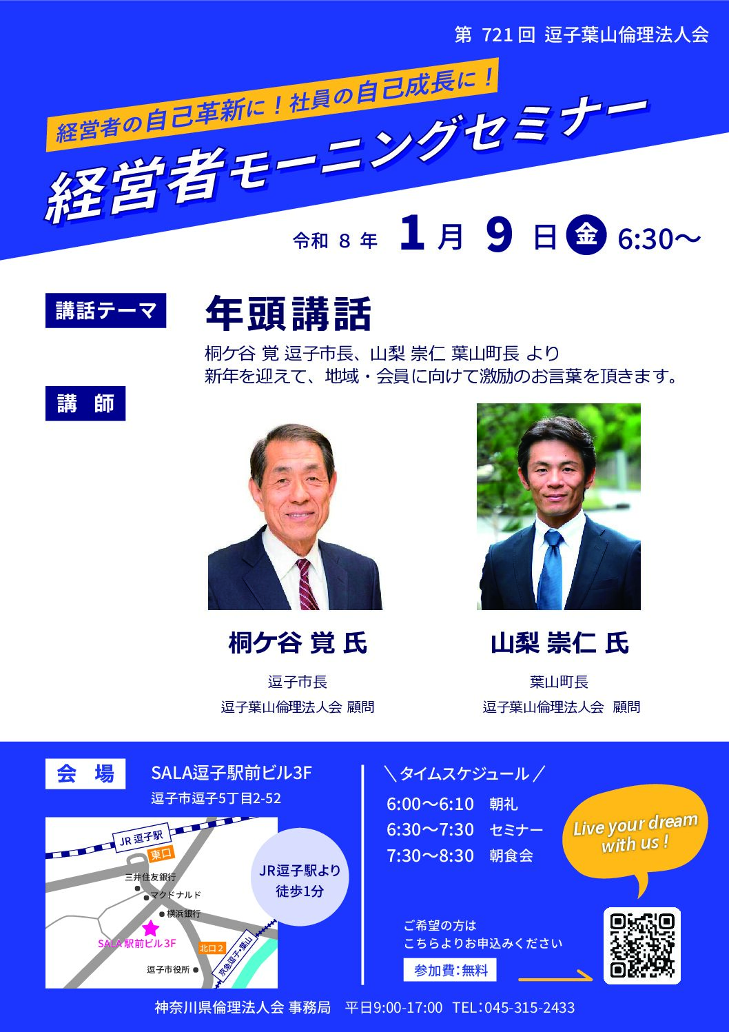 20260109_MS_zushi-hayamaのサムネイル