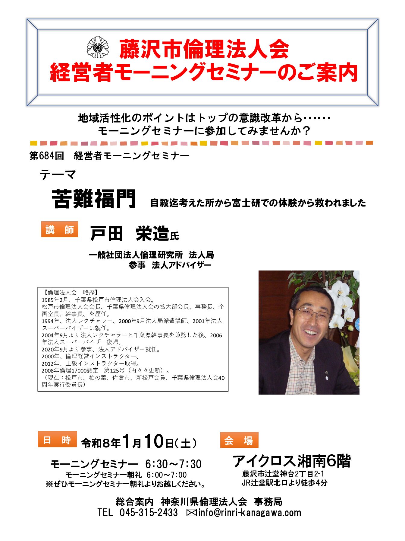 20260110_MS_fujisawaのサムネイル