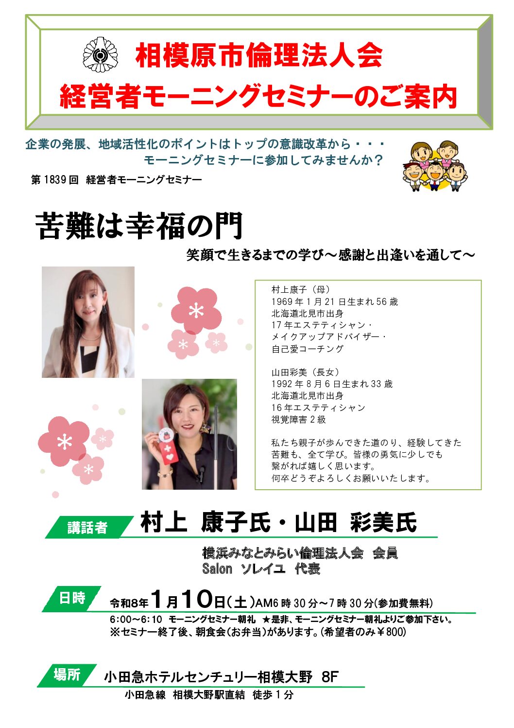 20260110_MS_sagamiharaのサムネイル