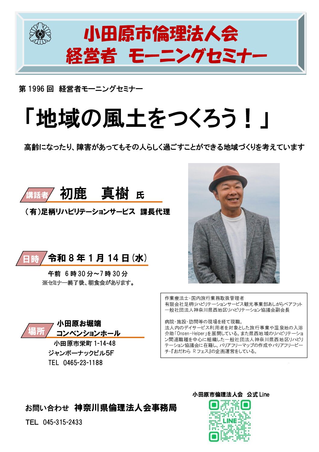 20260114_MS_odawaraのサムネイル