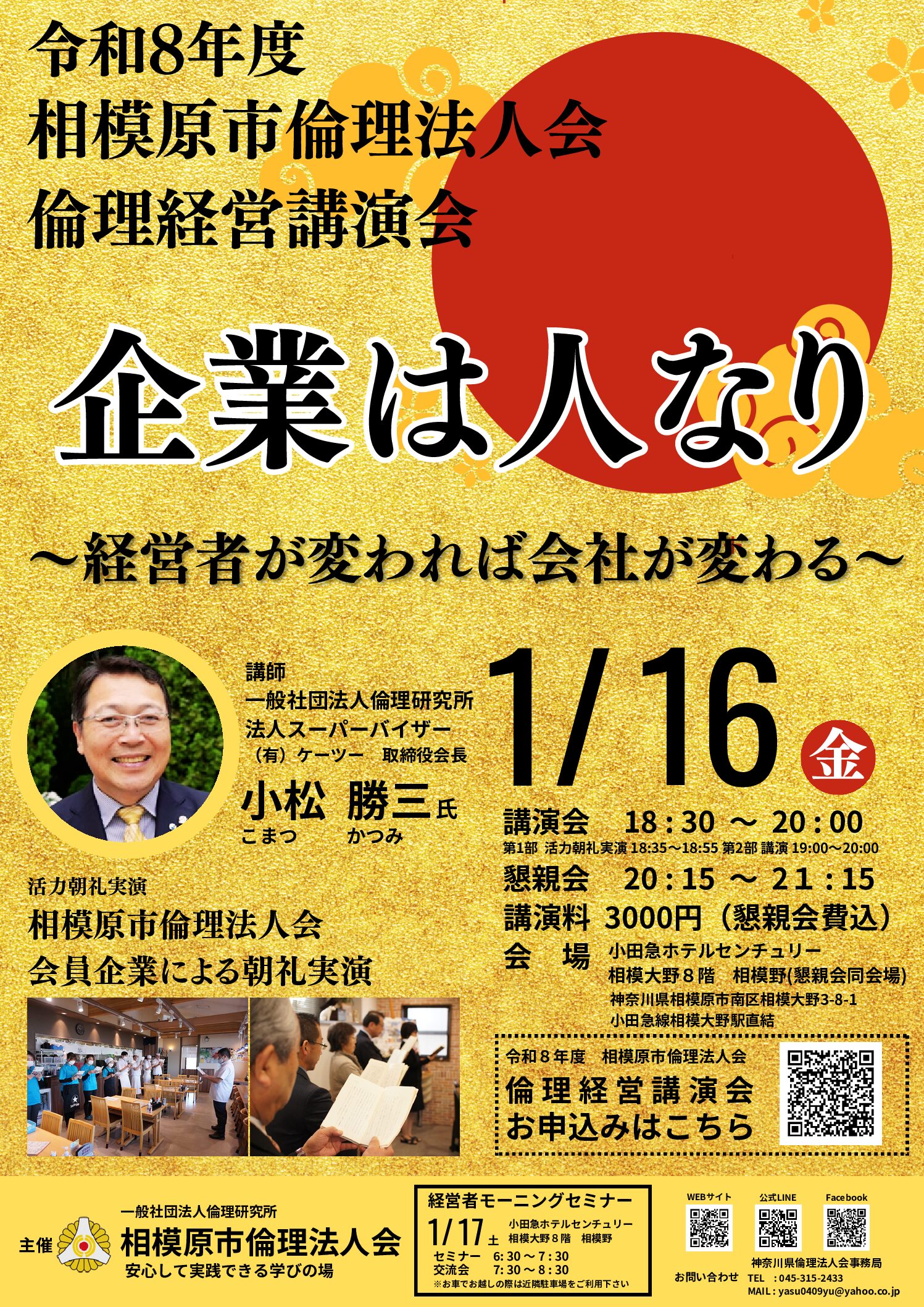 20260116_ES_sagamiharaのサムネイル