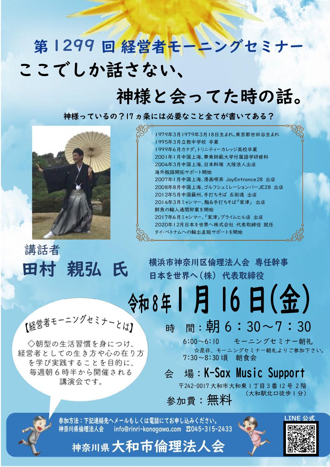 20260116_MS_yamatoのサムネイル