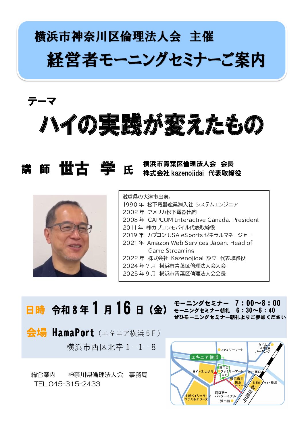 20260116_MS_yh-kanagawaのサムネイル