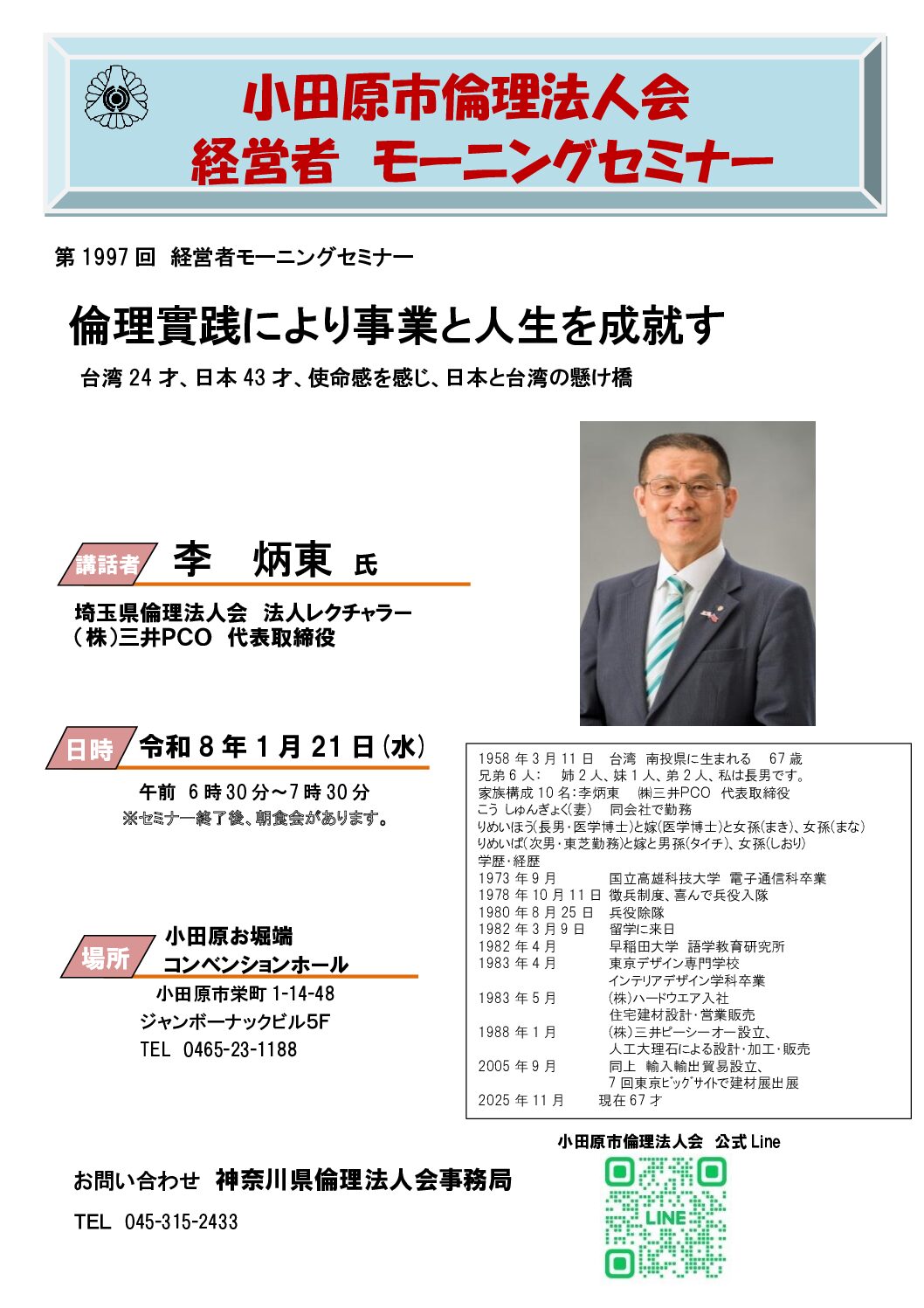 20260121_MS_odawaraのサムネイル