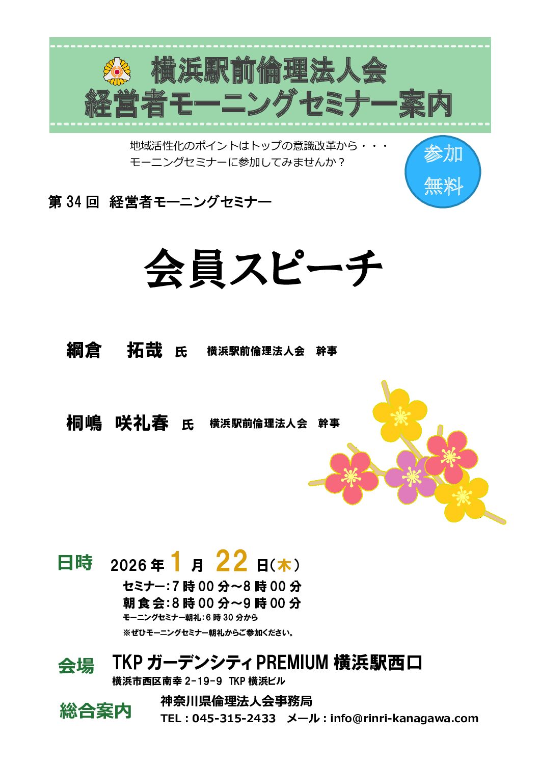 20260122_MS_yh-ekimaeのサムネイル