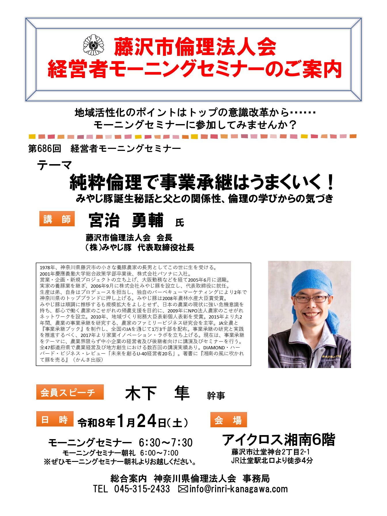 20260124_MS_fujisawaのサムネイル