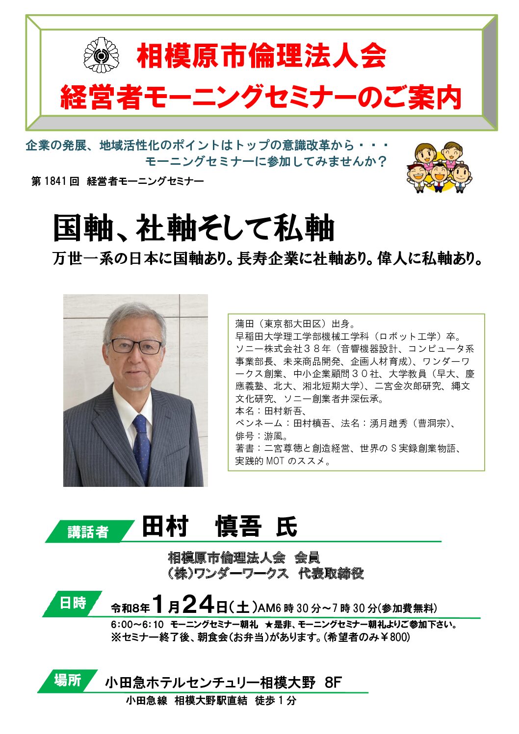 20260124_MS_sagamiharaのサムネイル