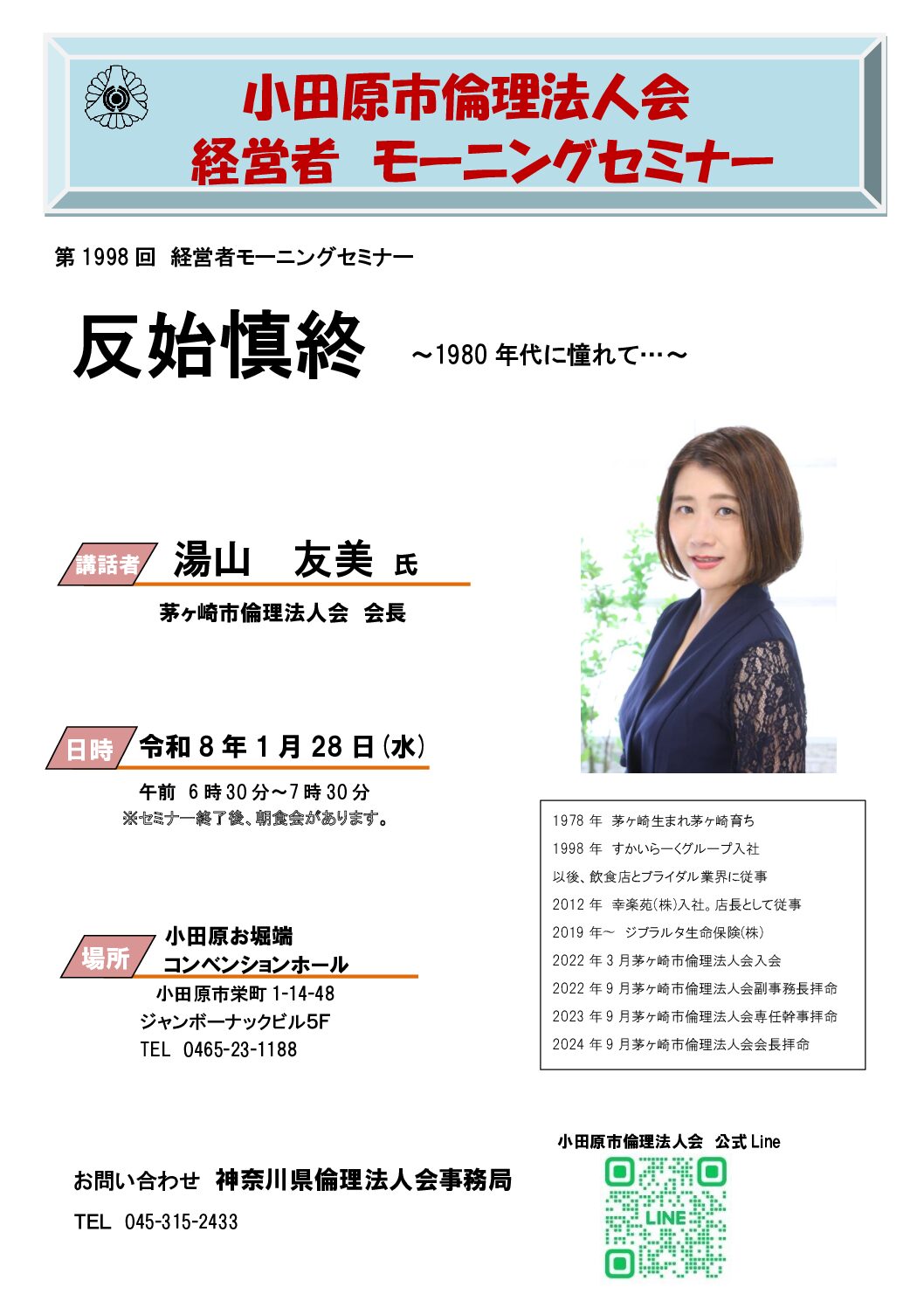 20260128_MS_odawaraのサムネイル