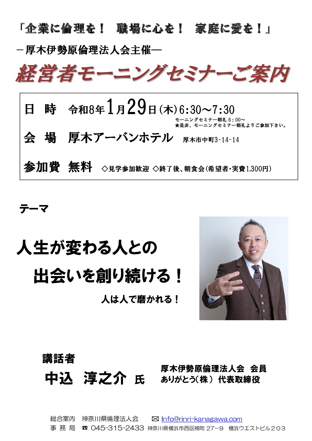 20260129_MS_atsugi-iseharaのサムネイル