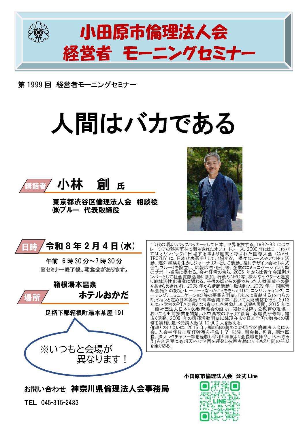 20260204_MS_odawaraのサムネイル