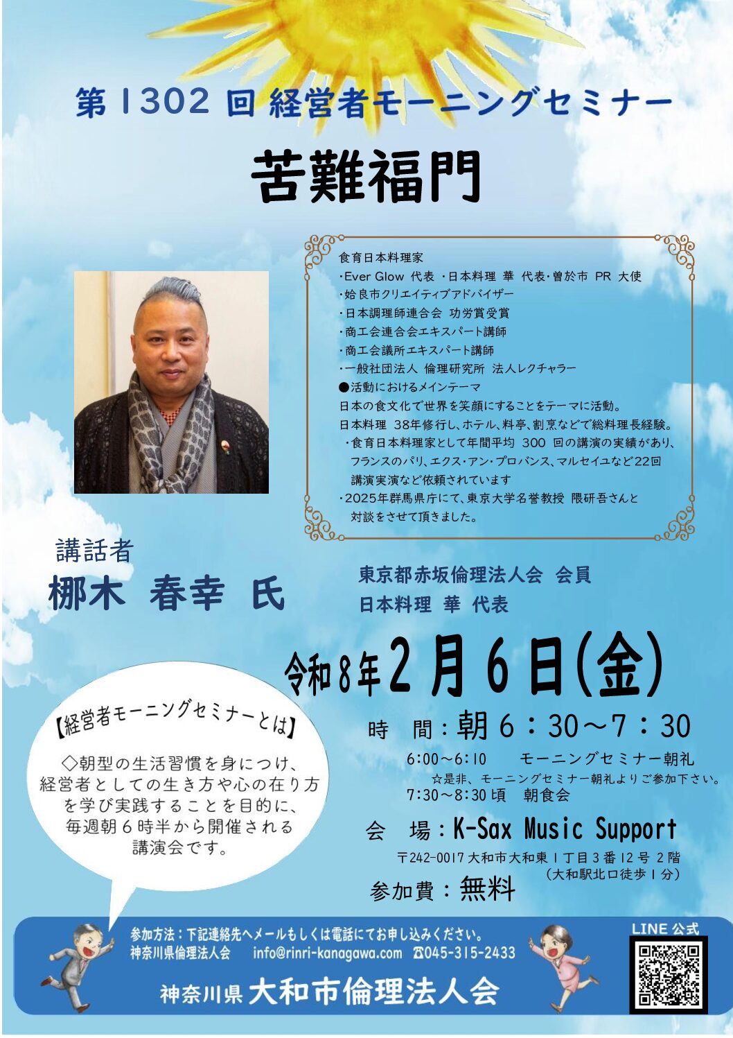 20260206_MS_yamatoのサムネイル