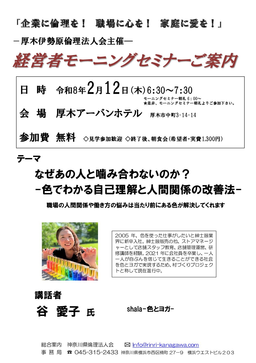 20260212_MS_atsugi-iseharaのサムネイル