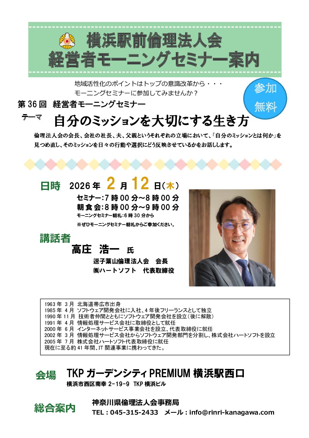 20260212_MS_yh-ekimaeのサムネイル