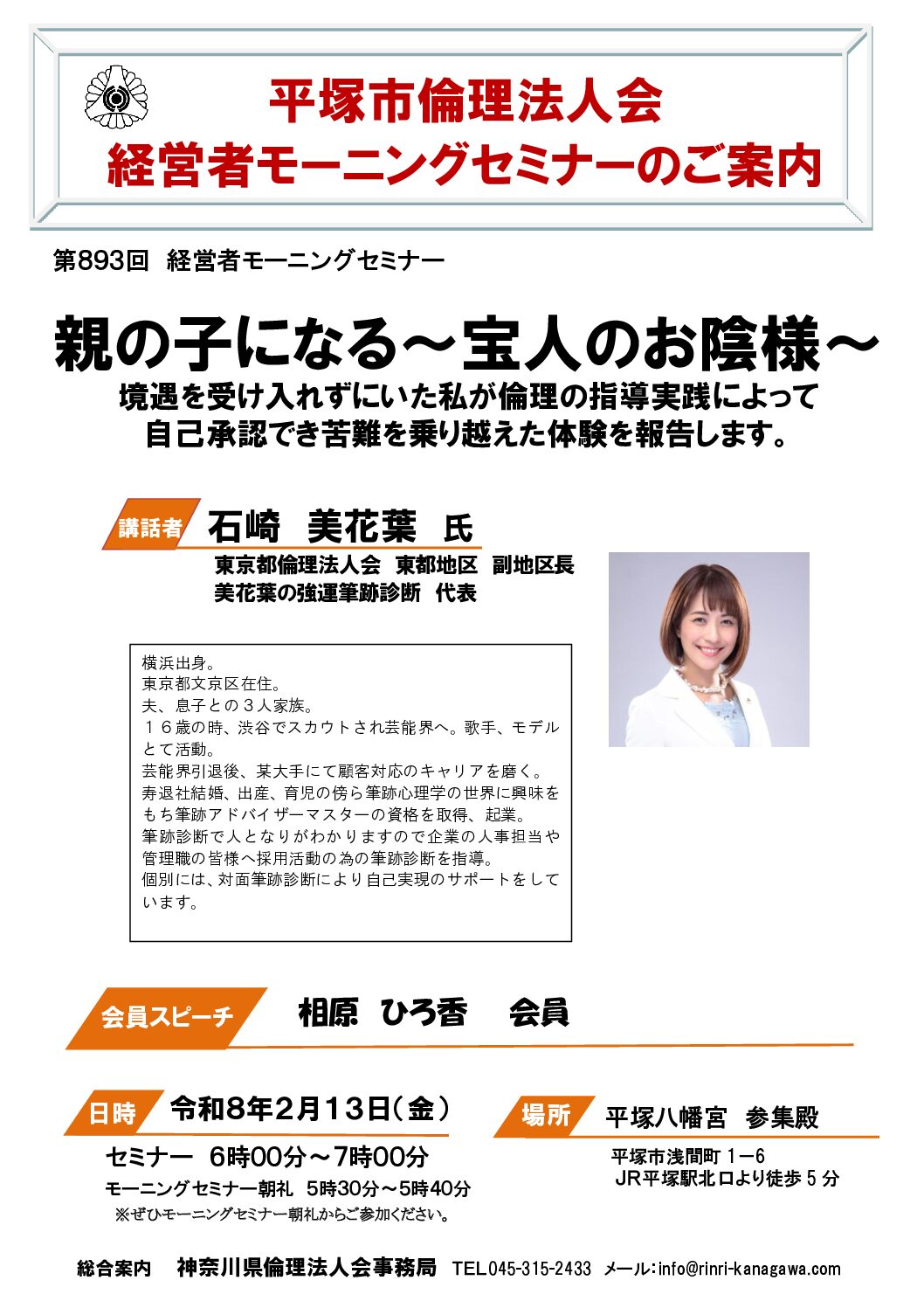 20260213_MS_hiratsukaのサムネイル