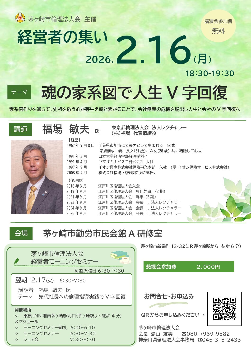 20260216_ES_chigasakiのサムネイル