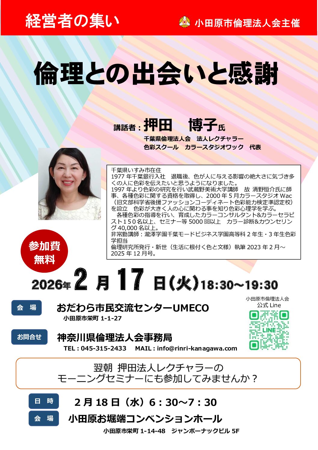 20260217_ES_odawaraのサムネイル