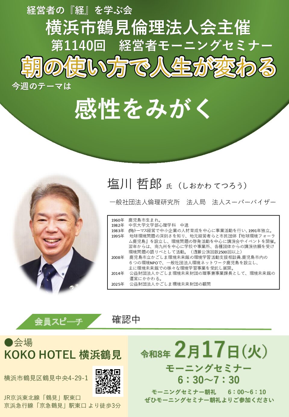 20260217_MS_yh-tsurumiのサムネイル