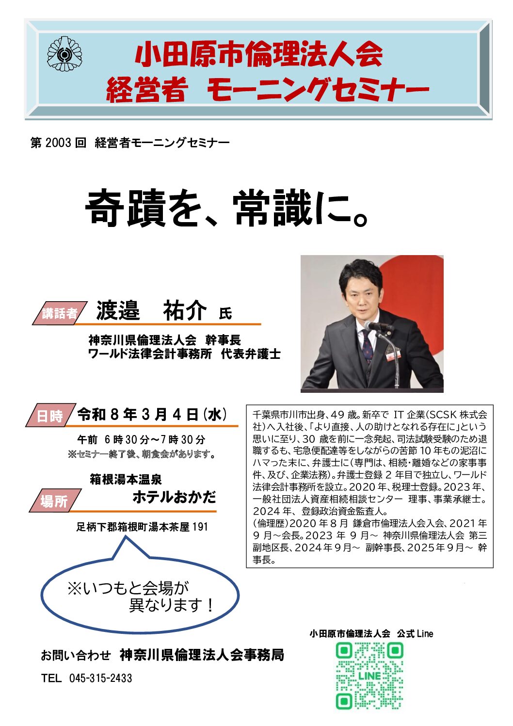 20260304_MS_odawaraのサムネイル