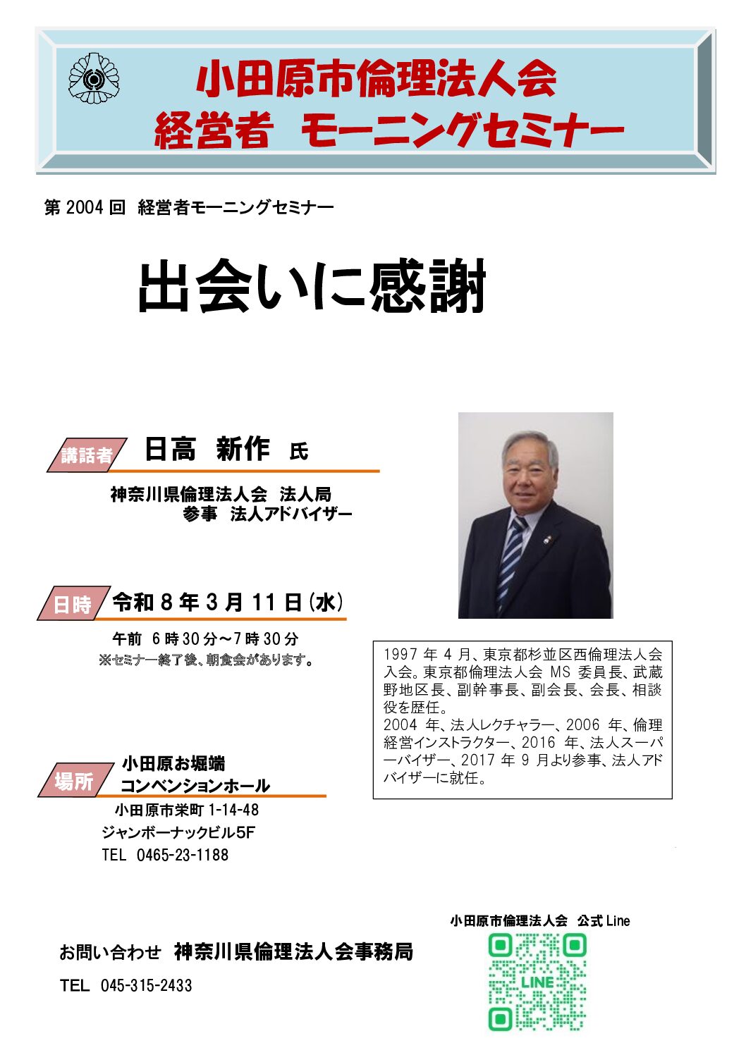 20260311_MS_odawaraのサムネイル