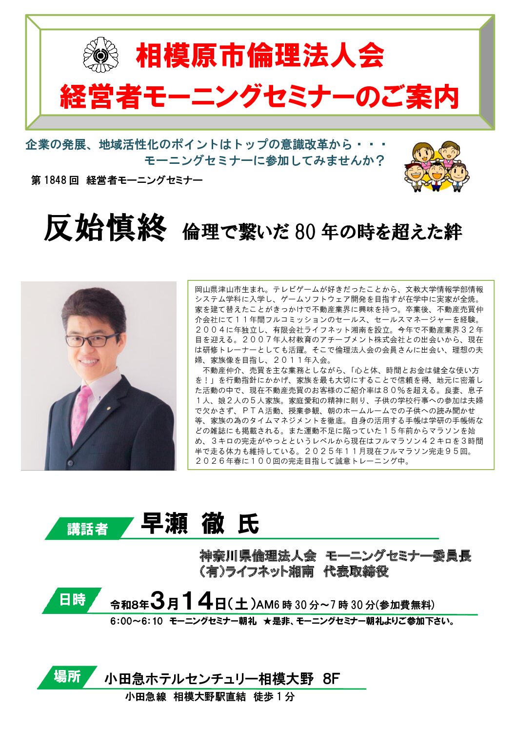 20260314_MS_sagamiharaのサムネイル