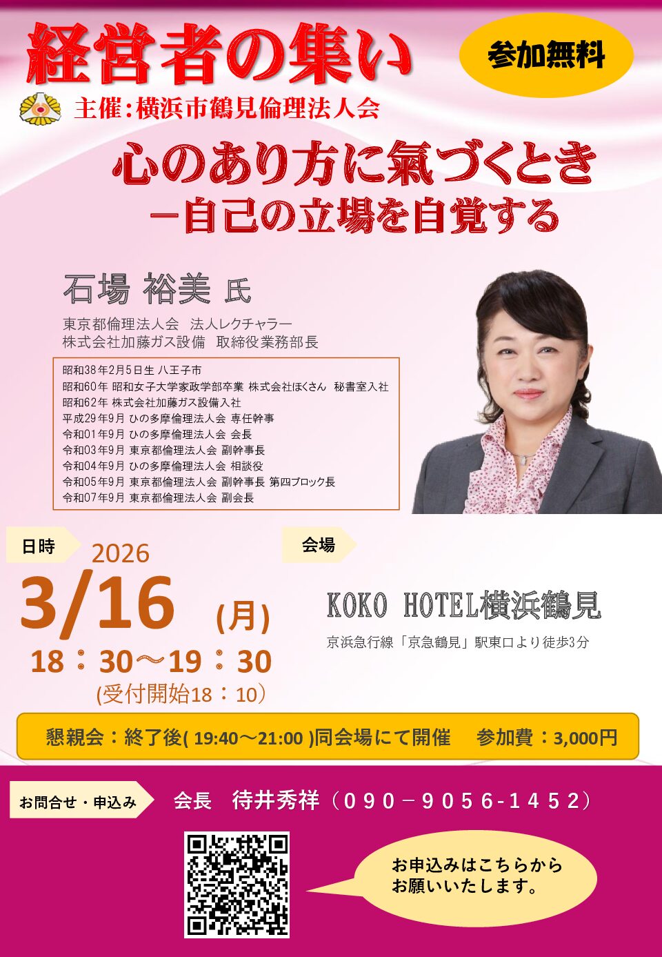 20260316_ES_yh-tsurumiのサムネイル