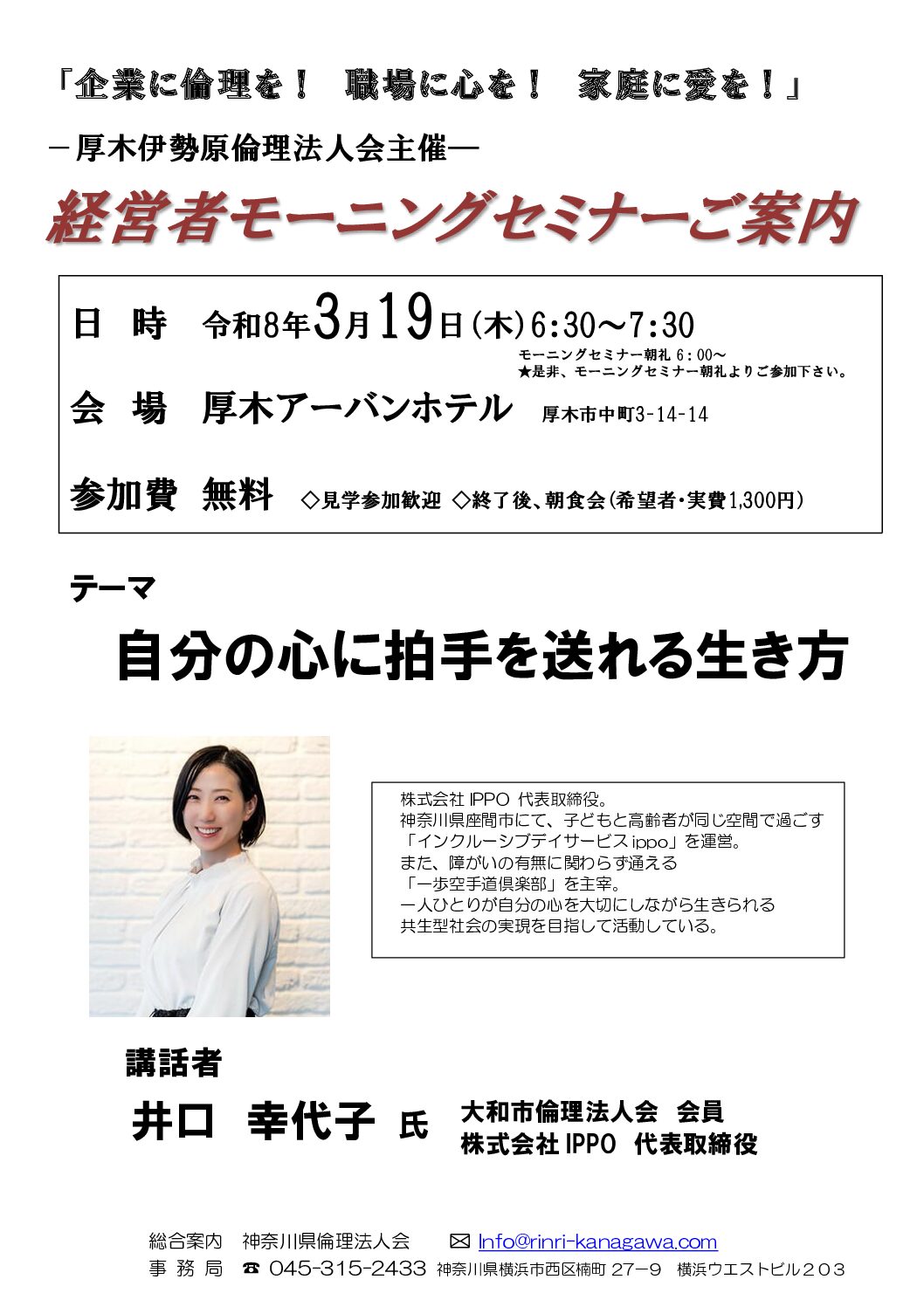 20260319_MS_atsugi-iseharaのサムネイル