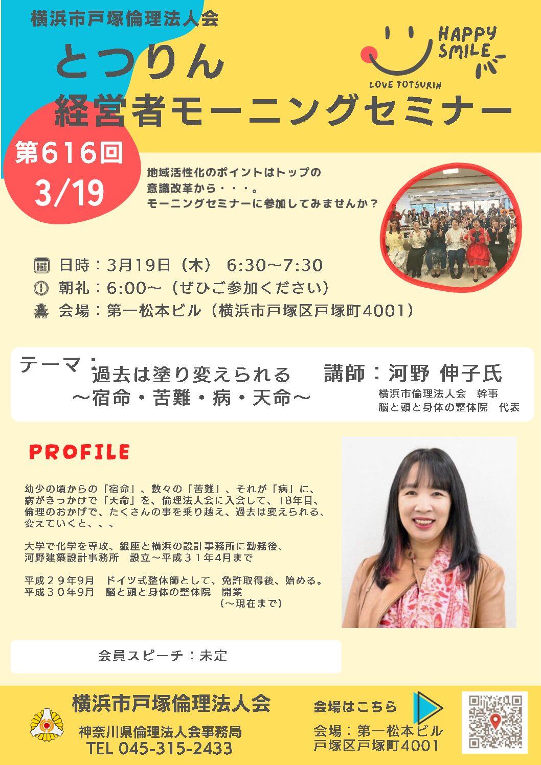 20260319_MS_yh-totsukaのサムネイル