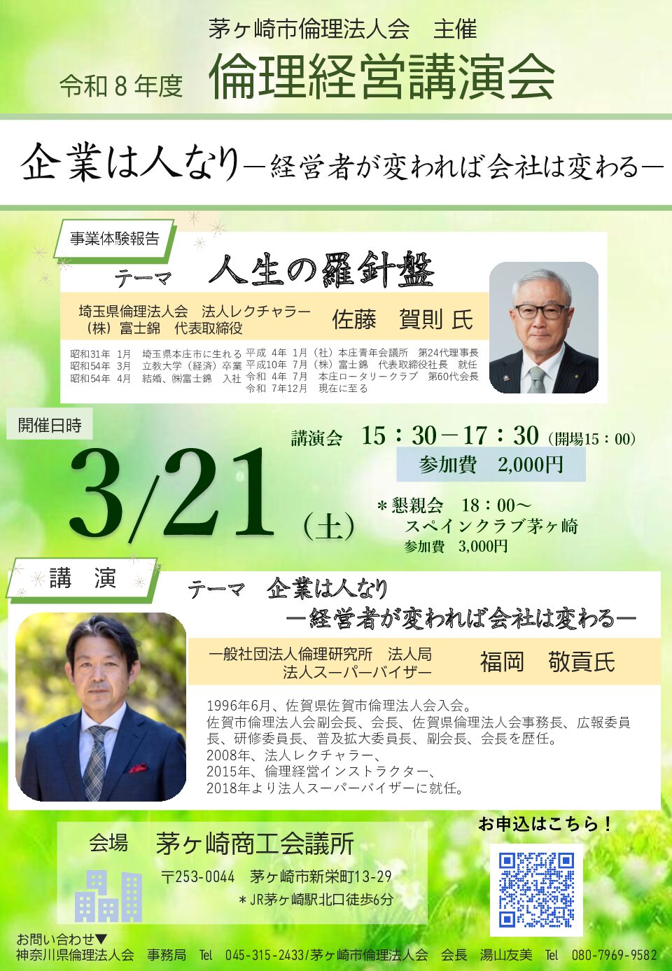 20260321_ES_chigasakiのサムネイル