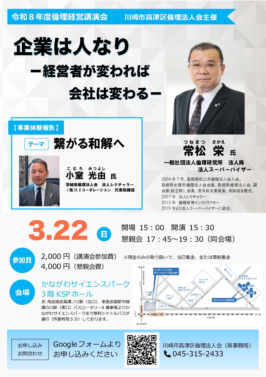 20260322_ES_ks-takatsuのサムネイル