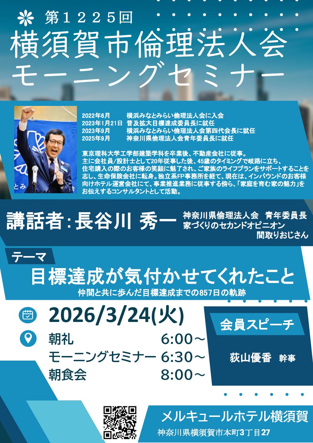 20260324_MS_yokosukaのサムネイル