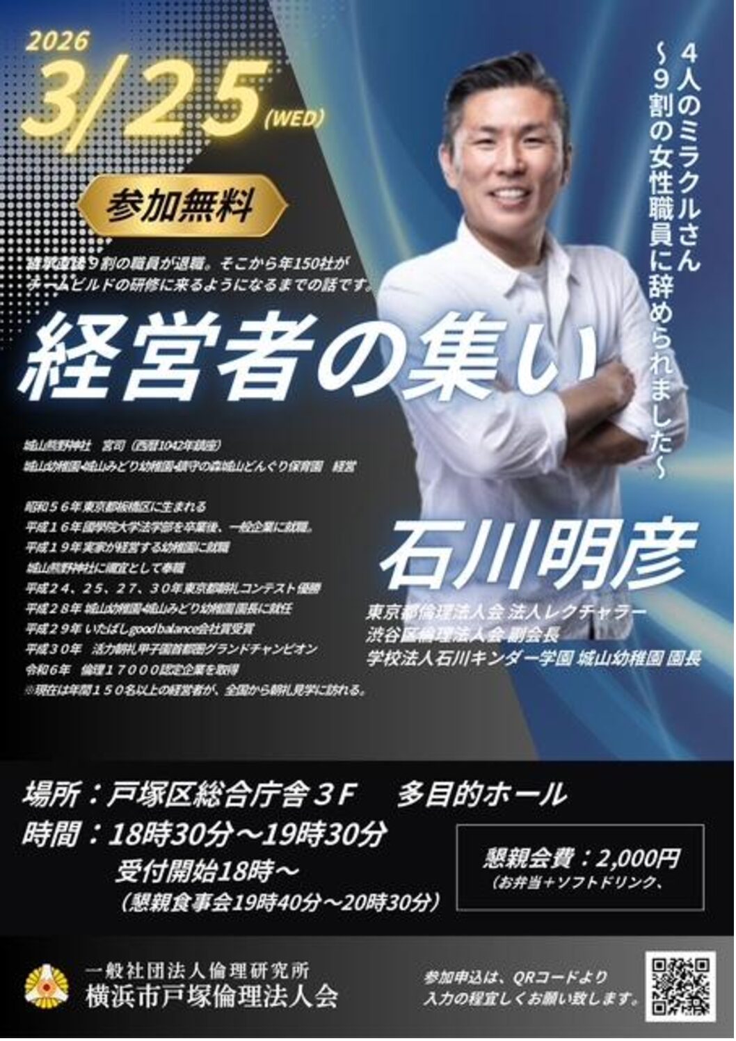 20260325_ES_yh-totsukaのサムネイル