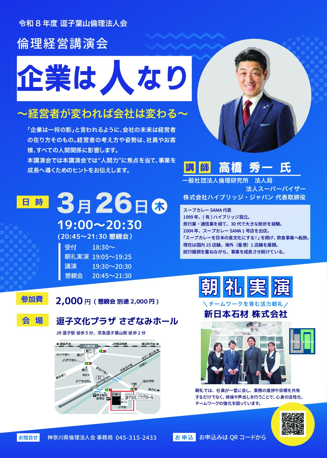 20260326_ES_zushi-hayamaのサムネイル