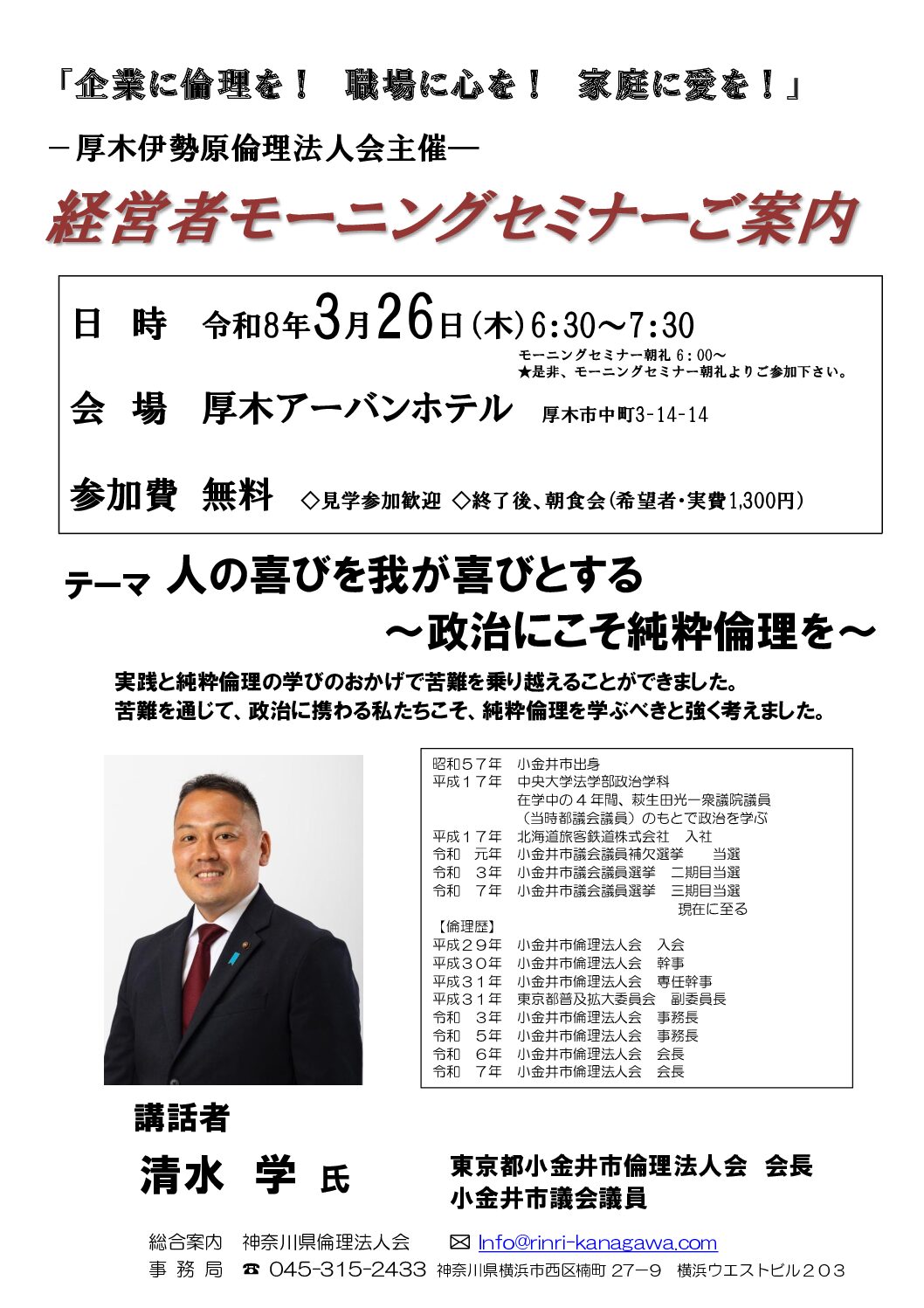 20260326_MS_atsugi-iseharaのサムネイル