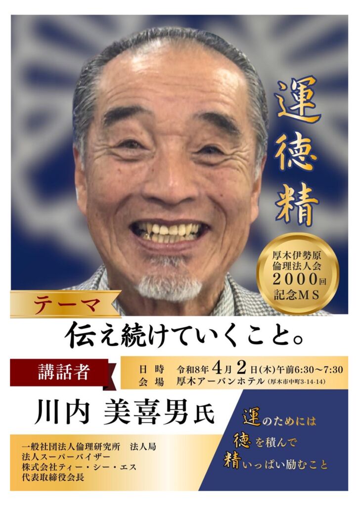 20260402_MS_atsugi-iseharaのサムネイル