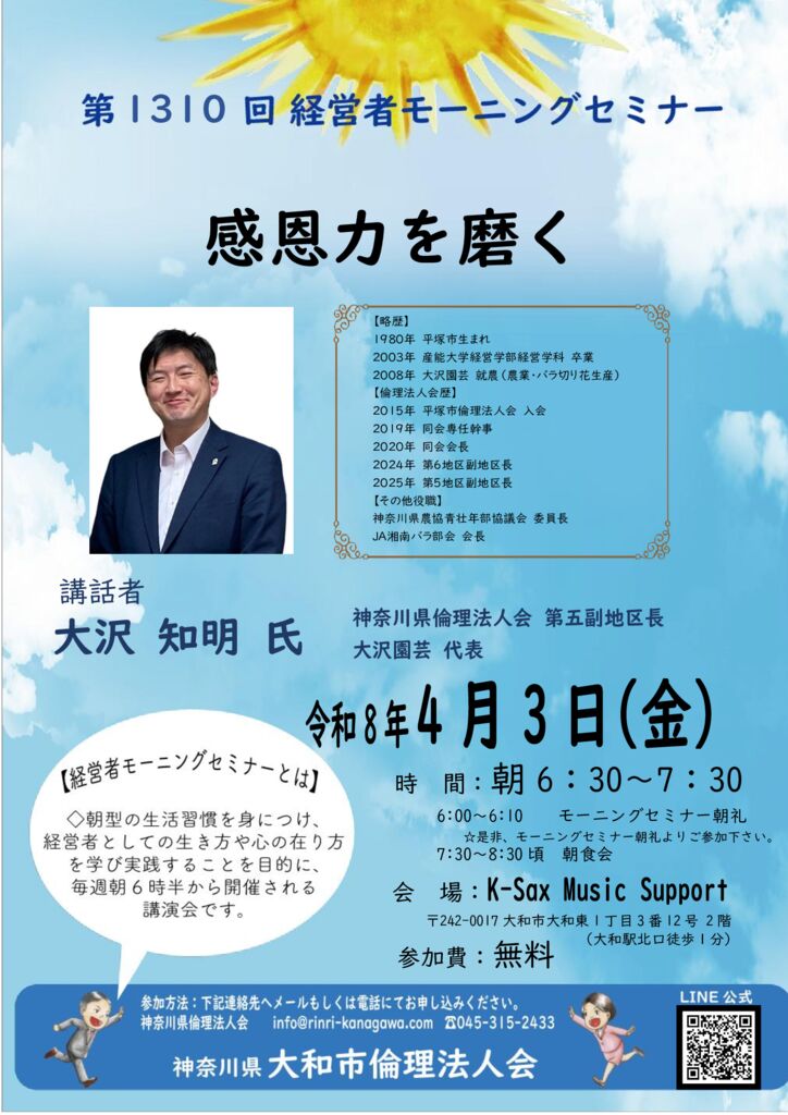 20260403_MS_yamatoのサムネイル