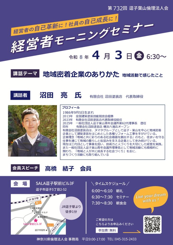 20260403_MS_zushi-hayamaのサムネイル