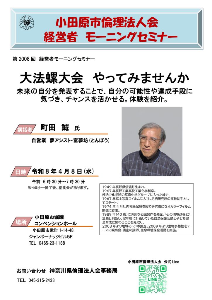 20260408_MS_odawaraのサムネイル