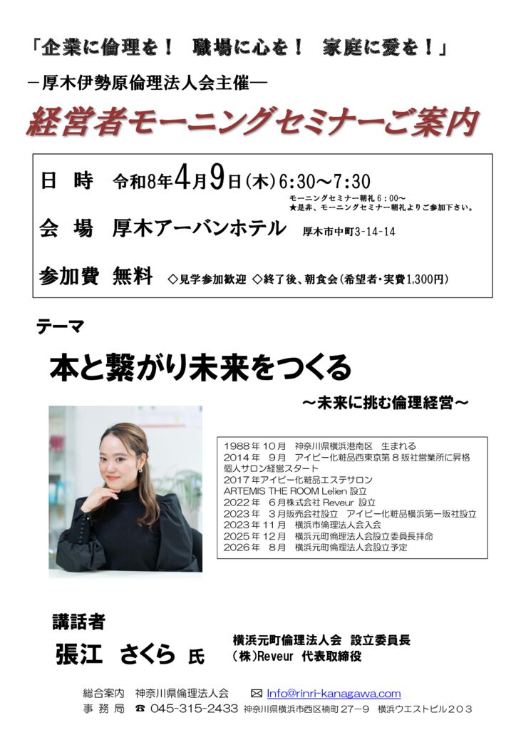 20260409_MS_atsugi-iseharaのサムネイル