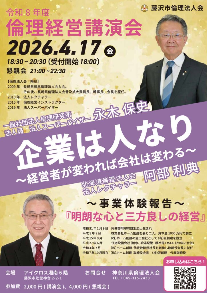 20260417_ES_fujisawaのサムネイル